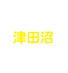 JR総武・中央線各駅停車（個別スタンプ：7）