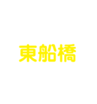 JR総武・中央線各駅停車（個別スタンプ：8）