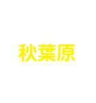 JR総武・中央線各駅停車（個別スタンプ：21）