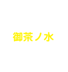 JR総武・中央線各駅停車（個別スタンプ：22）