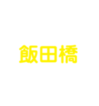JR総武・中央線各駅停車（個別スタンプ：24）