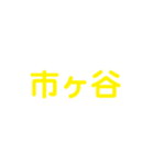 JR総武・中央線各駅停車（個別スタンプ：25）