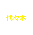 JR総武・中央線各駅停車（個別スタンプ：29）
