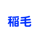 JR総武・中央線各駅停車（個別スタンプ：35）