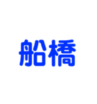 JR総武・中央線各駅停車（個別スタンプ：37）