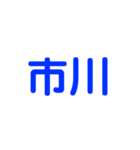 JR総武・中央線各駅停車（個別スタンプ：38）