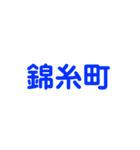 JR総武・中央線各駅停車（個別スタンプ：40）