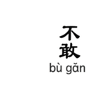 【文字だけ・中国語】中国ファンタジー - 4（個別スタンプ：11）