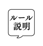 【ルール説明/注意】文字のみ吹き出し（個別スタンプ：1）