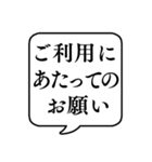 【ルール説明/注意】文字のみ吹き出し（個別スタンプ：2）