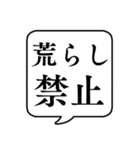 【ルール説明/注意】文字のみ吹き出し（個別スタンプ：25）