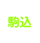 JR山手線（個別スタンプ：10）