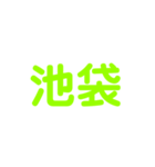 JR山手線（個別スタンプ：13）