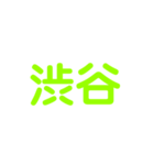 JR山手線（個別スタンプ：19）