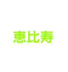 JR山手線（個別スタンプ：20）