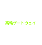 JR山手線（個別スタンプ：25）