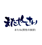 気持ち伝わる筆文字・沖縄方言No.1（個別スタンプ：39）