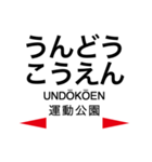 日南線・空港線の駅名スタンプ（個別スタンプ：7）