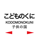 日南線・空港線の駅名スタンプ（個別スタンプ：9）