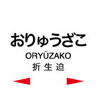 日南線・空港線の駅名スタンプ（個別スタンプ：11）