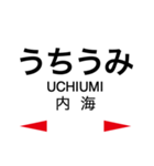 日南線・空港線の駅名スタンプ（個別スタンプ：12）