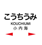 日南線・空港線の駅名スタンプ（個別スタンプ：13）