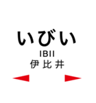 日南線・空港線の駅名スタンプ（個別スタンプ：14）