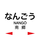 日南線・空港線の駅名スタンプ（個別スタンプ：21）