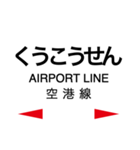 日南線・空港線の駅名スタンプ（個別スタンプ：32）