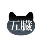 暗黒猫（薬膳1）【修正版】（個別スタンプ：23）