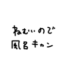 風呂キャン界隈（個別スタンプ：30）