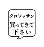 【おつかい用23(パンの種類)】文字吹き出し（個別スタンプ：9）