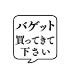 【おつかい用23(パンの種類)】文字吹き出し（個別スタンプ：11）