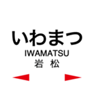 大村線の駅名スタンプ（個別スタンプ：2）