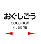 大村線の駅名スタンプ（個別スタンプ：12）