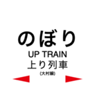 大村線の駅名スタンプ（個別スタンプ：22）