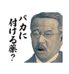 圧の強いお札の偉人1【新札/お金/新紙幣】（個別スタンプ：17）