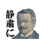 圧の強いお札の偉人1【新札/お金/新紙幣】（個別スタンプ：21）