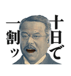 圧の強いお札の偉人1【新札/お金/新紙幣】（個別スタンプ：31）