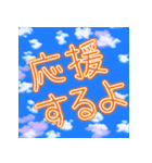 空に書かれたフレンドリーな挨拶（個別スタンプ：4）