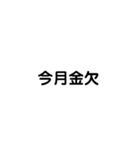 推し活用文字（個別スタンプ：2）