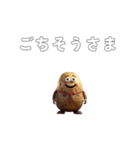 クセが強い不思議なポテトの日本語（個別スタンプ：19）