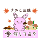 今、何してる？秋（個別スタンプ：4）