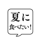 【夏の食べ物リクエスト】文字のみ吹き出し（個別スタンプ：2）