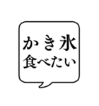 【夏の食べ物リクエスト】文字のみ吹き出し（個別スタンプ：5）