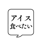 【夏の食べ物リクエスト】文字のみ吹き出し（個別スタンプ：6）