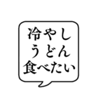 【夏の食べ物リクエスト】文字のみ吹き出し（個別スタンプ：18）