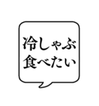 【夏の食べ物リクエスト】文字のみ吹き出し（個別スタンプ：19）