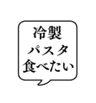 【夏の食べ物リクエスト】文字のみ吹き出し（個別スタンプ：20）