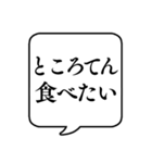 【夏の食べ物リクエスト】文字のみ吹き出し（個別スタンプ：23）